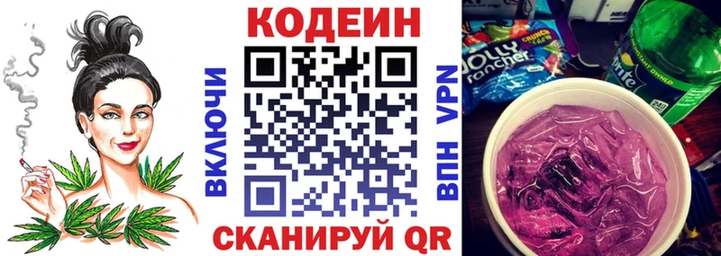 Кодеин напиток Lean (лин)  Заволжск 